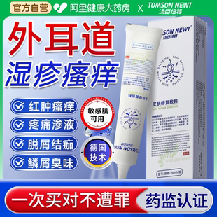 外耳道炎外耳道湿疹真菌感染专用耳朵痒止痒真菌性根药房同款膏