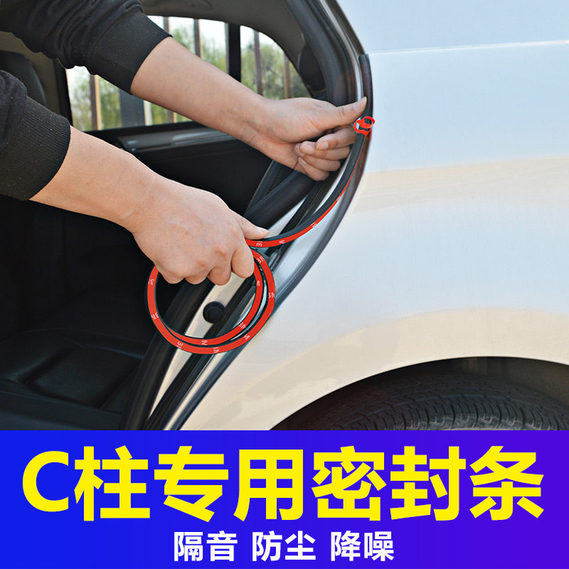 Trụ C đặc biệt cói dải cửa xe cách âm dải xe dải chống thấm nước xe im lặng dải cửa khoảng cách giảm tiếng ồn hiện vật phụ tùng ô tô chính hãng phu kien do choi oto