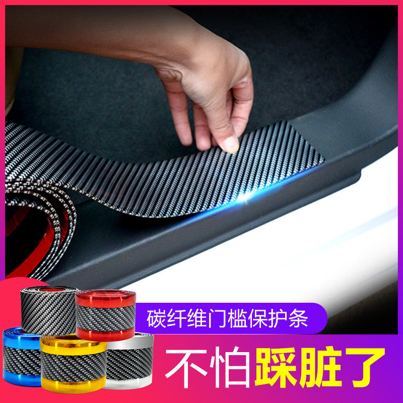 Dải bệ cửa ô tô, dải trang trí hoa văn sợi carbon, dải chống va chạm sợi carbon, miếng dán chống giẫm cửa, dải chống giẫm tự dính, đa năng phụ tùng mercedes đồ chơi trên xe ô tô