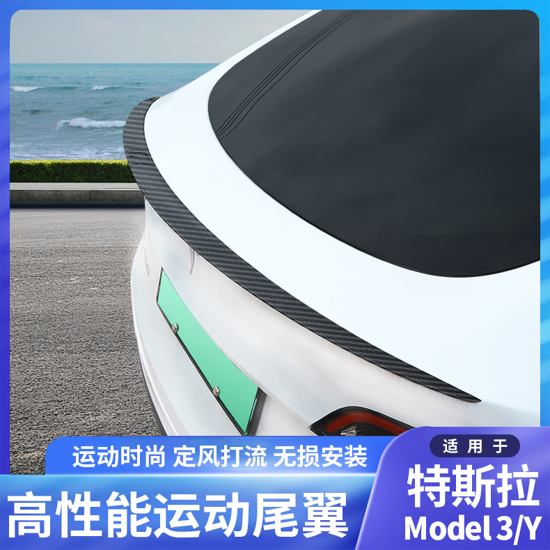适用于特斯拉Model3/Y尾翼高性能P版原厂款碳纤维改装配件丫用品|ruв категории автомобиль/товаров/аксессуары/переоснащение, автозапчасти, оперение/верхний крыло - от Buy2taobao.com для оказания профессиональной услуги покупки агента Taobao