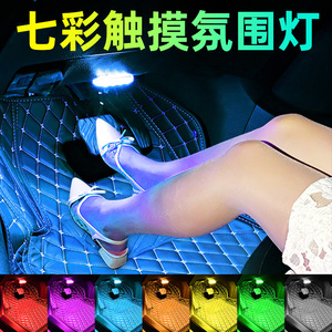车内饰led灯汽车免接线无线感应触摸照明灯车载氛围灯光改装用品
