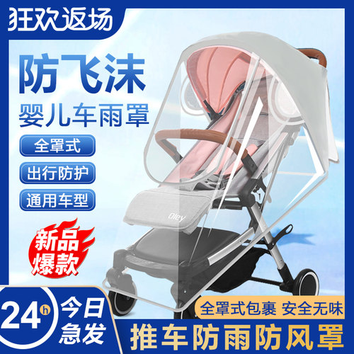 蓝菲琳推车雨罩防风防雨