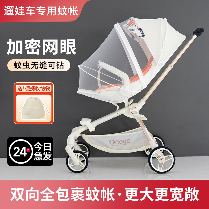 遛娃推车防蚊帐全罩式婴儿车通用图片