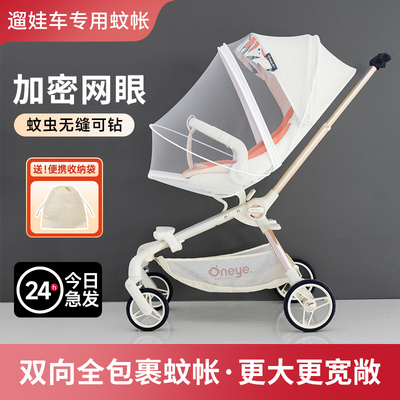 遛娃推车防蚊帐全罩式婴儿车通用