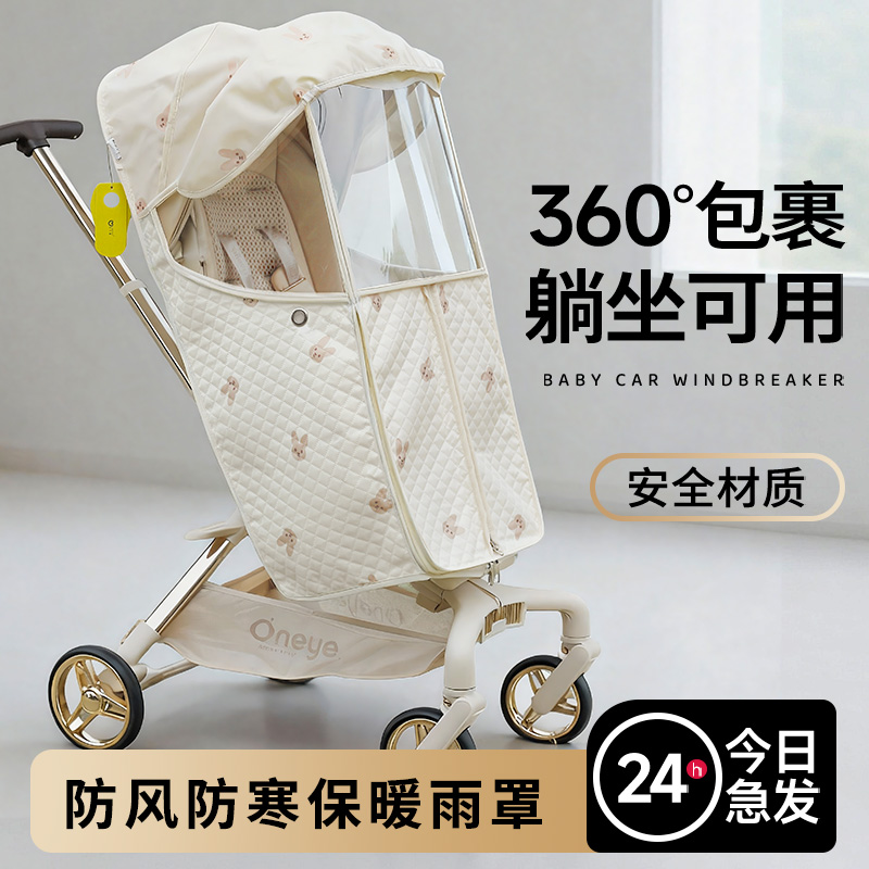 适用于丸丫T6遛娃神器防风罩