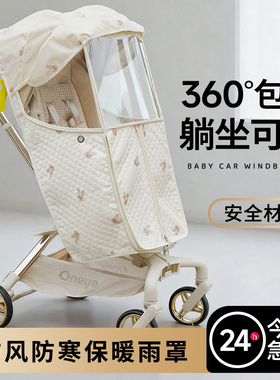 丸丫T6遛娃车防风罩婴儿车防风罩挡风罩冬季通用保暖罩婴儿车通用