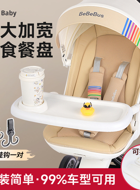 婴儿车餐盘playkids/丸丫t6/am/bebebus遛娃神器零食托盘配件通用