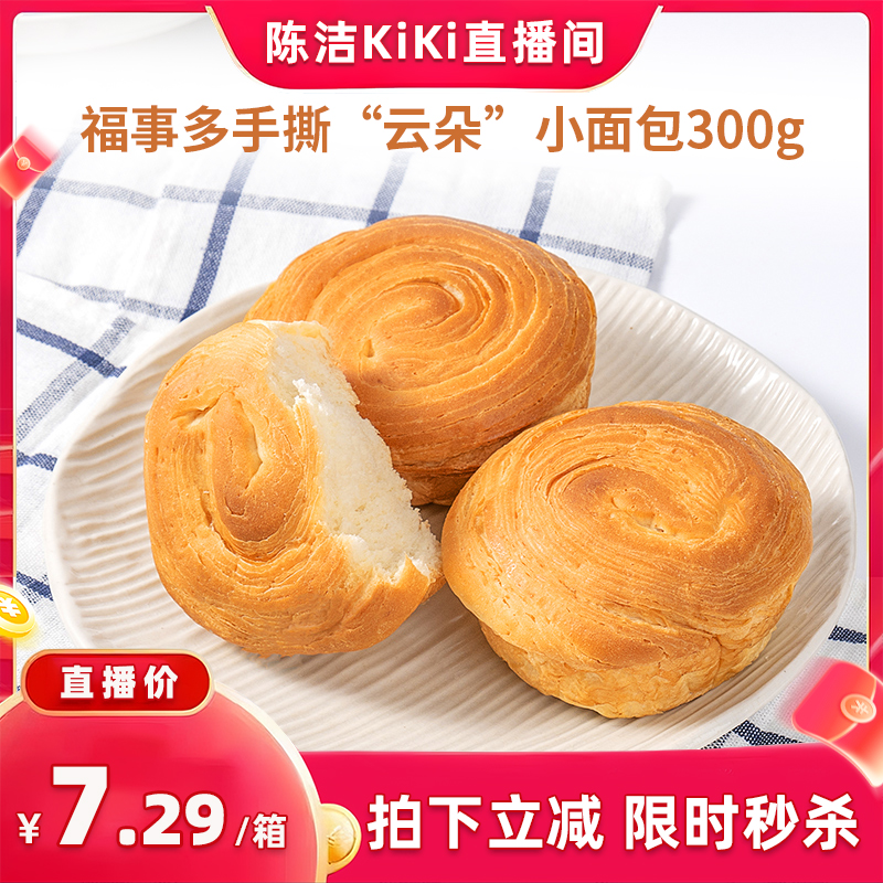 【k姐宠粉节】福事多手撕早餐小面包300g整箱营养早餐