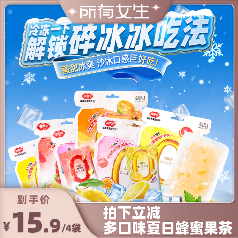【所有女生直播间】福事多多口味果酱果茶柠檬蜂蜜碎碎冰果茶冻