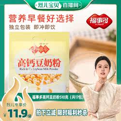 【烈儿宝贝直播间】福事多高钙高蛋白营养早餐豆奶粉510g组合装