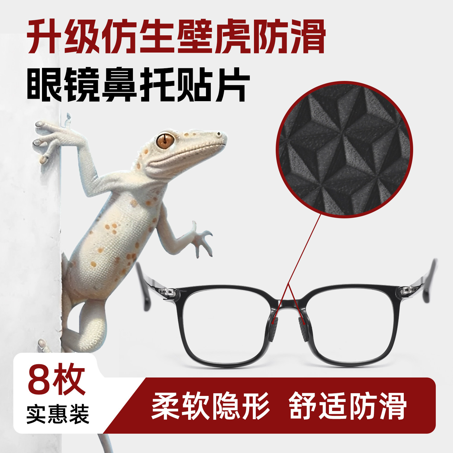 仿生防滑眼镜鼻托硅胶贴片隐形柔软防压痕运动防脱落眼镜框配件