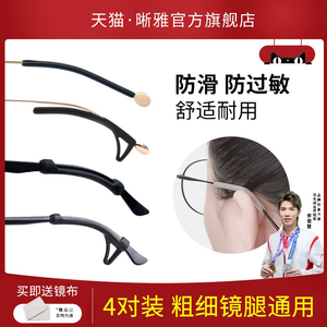 Glasses anti-falling artifact non-slip silicone leg set ear hook fixture fixed accessories anti-grinding ear eyes behind the ear