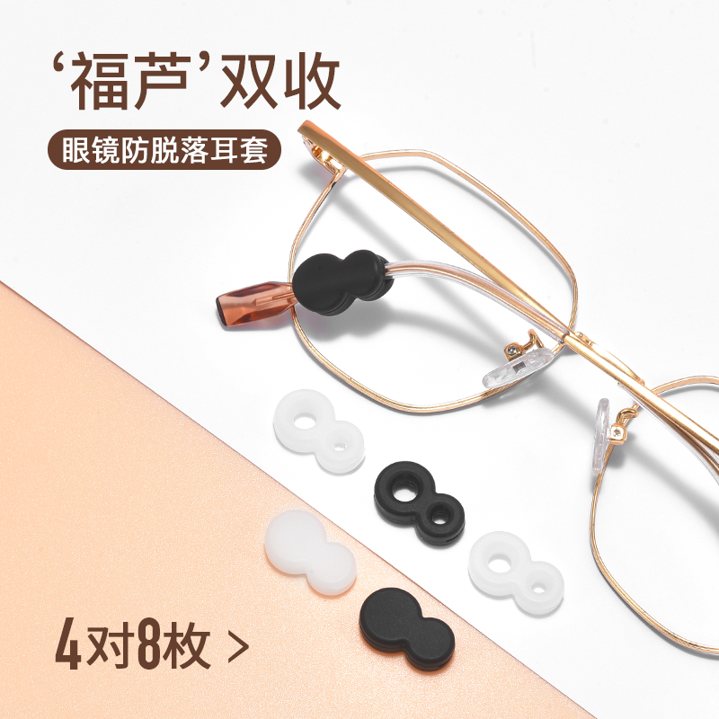 晰雅眼镜防脱落神器防滑套