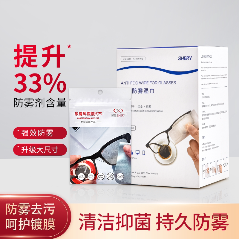 晰雅防雾眼镜布清洁抑菌湿纸巾图片
