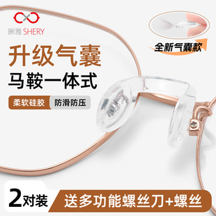 一体式眼镜鼻托连体U型空气囊垫高鼻垫防滑配件防压痕防脱落神器