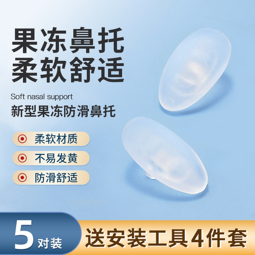 晰雅眼镜鼻托硅胶防滑气囊鼻垫