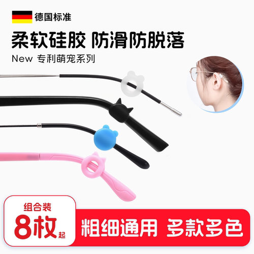 晰雅眼镜防脱落神器儿童防滑耳托