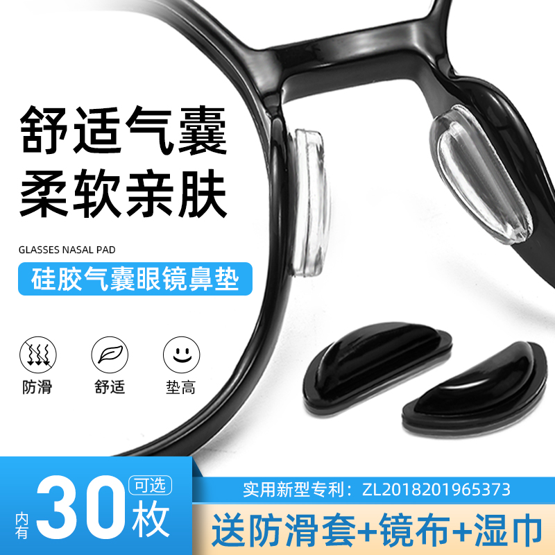 晰雅眼镜鼻垫鼻托防滑防脱落防压