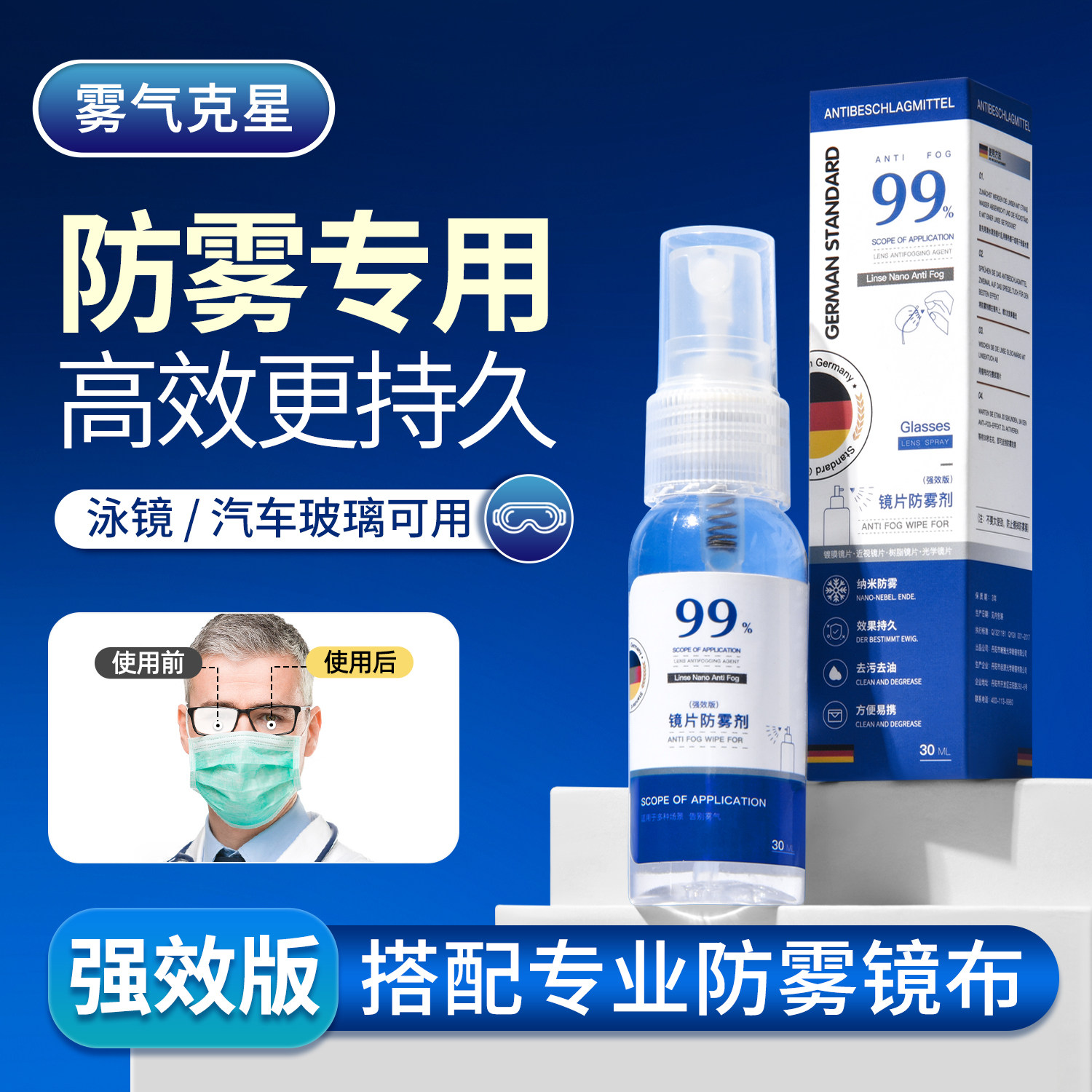 眼镜冬天防雾喷剂镜片清洗液水游泳镜去雾气清洗剂车窗防起雾神器