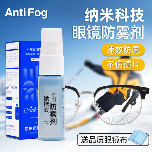 眼镜防雾剂泳镜涂抹防雾笔头盔