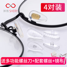 眼镜鼻托硅胶防滑垫空气防压痕鼻梁拖支架超软眼睛框配件气囊鼻垫