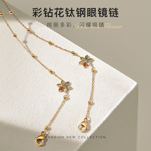 【保色1年】彩钻花眼镜链女挂脖