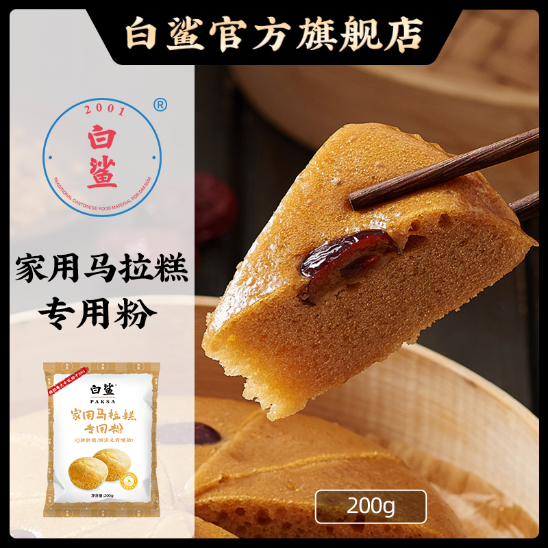 白鲨家用马拉糕专用粉