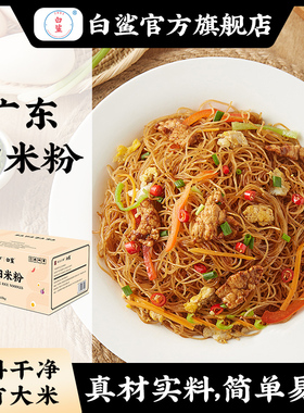 白鲨广东细米粉 龙门米粉东莞米粉干细炒粉新竹粉丝江西正宗米线