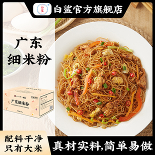 白鲨广东细米粉 龙门米粉东莞米粉干细炒粉新竹粉丝江西正宗米线