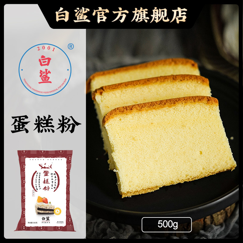 烘焙原料白鲨低筋面粉 小麦粉 饼干原料披萨蛋糕粉低筋粉原装500g