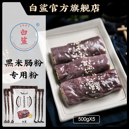 白鲨粗粮肠粉水磨粘米粉