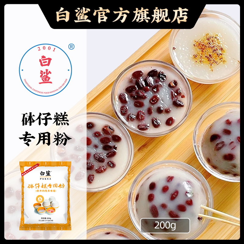白鲨钵子糕粉全套工具