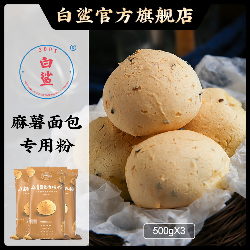 白鲨韩式麻薯面包粉 欧包糕点麻薯预拌粉500g 高筋粉Q烘焙原材料,粮油调味/速食/干货/烘焙,面粉/食用粉,淘宝优惠券,粉丝福利购,淘宝优惠卷
