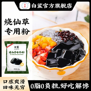 白鲨烧仙草芋圆珍珠奶茶店专用免煮仙草粉黑白凉粉果冻配料添加无