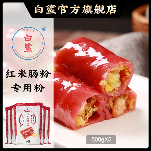 白鲨广东红米肠粉粘米粉