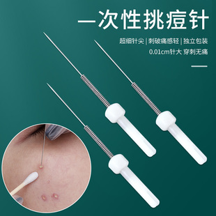 粉刺针一次性闭口针超细清痘排痘针暗疮针祛痘针挑痘针美容院专用