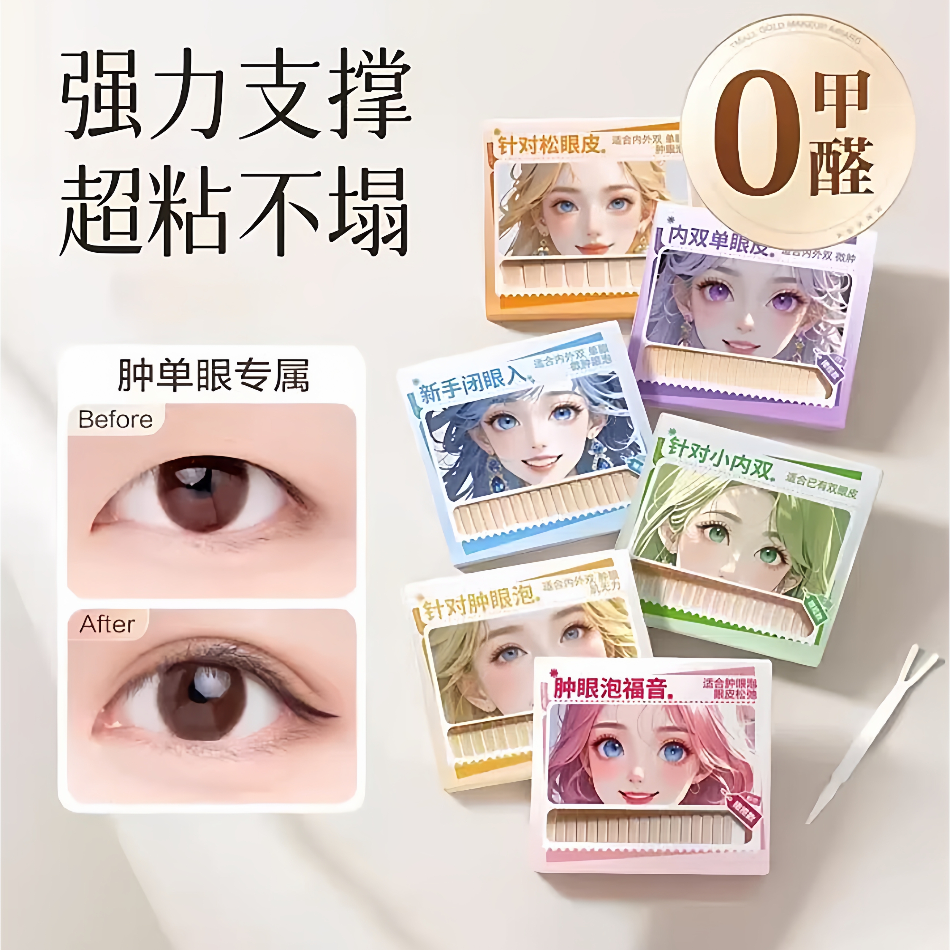 哑光睡眠记忆双眼皮贴神器