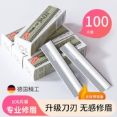 修眉刀片刮眉刀专业刮眉毛刀男女用套装 初学者化妆师专用剃眉工具