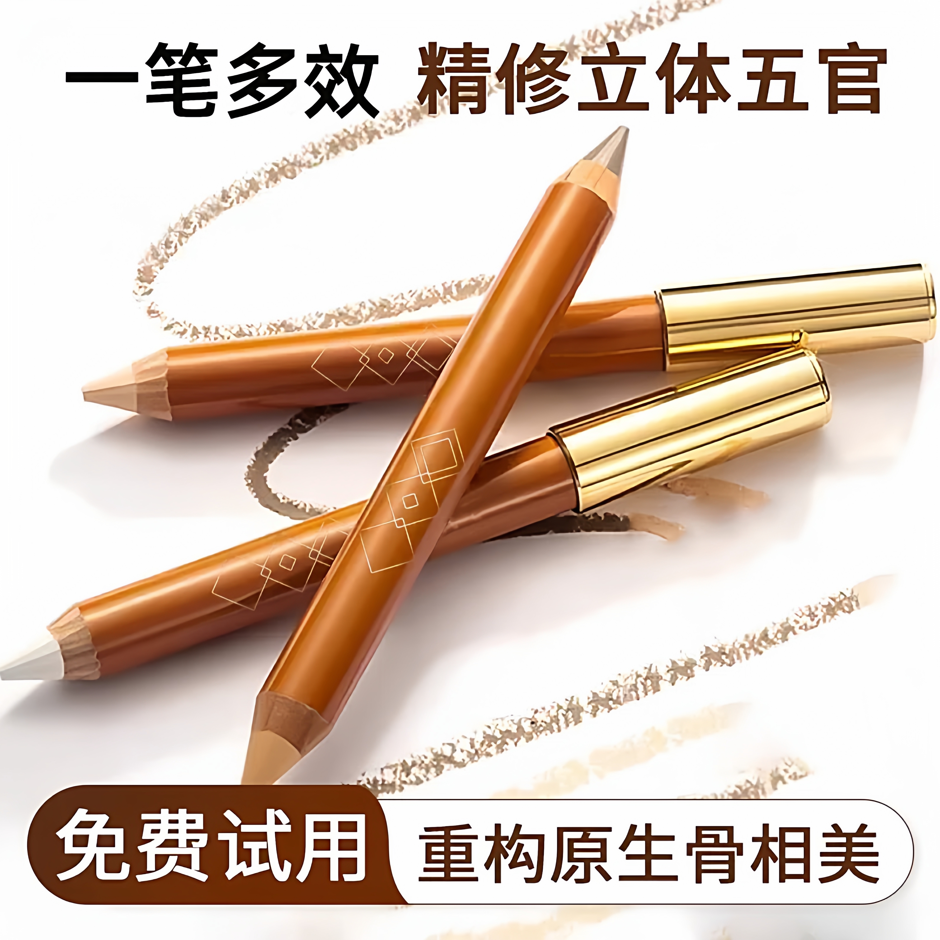 【品质热卖款】双头修容笔阴影