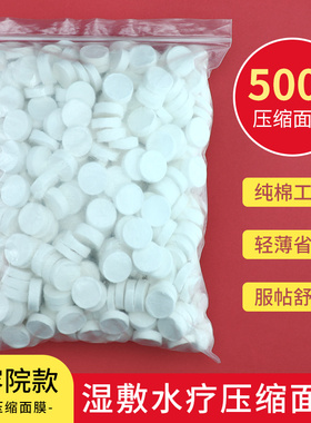 压缩面膜敷水疗美容院专用