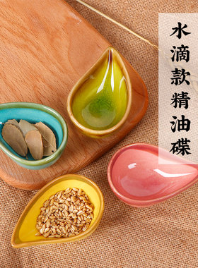 精油碗美容院专用陶瓷碟子