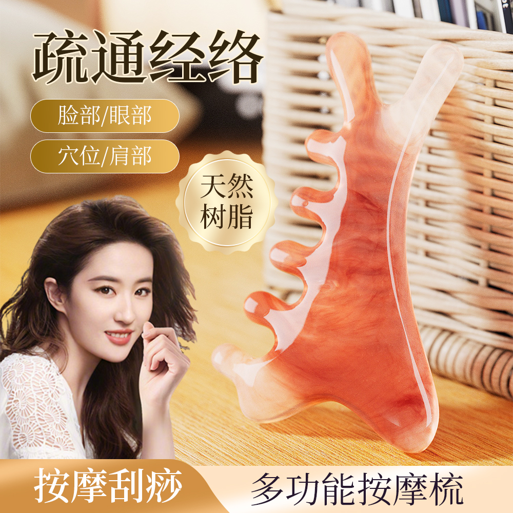 四合一多功能按摩梳头皮经络梳