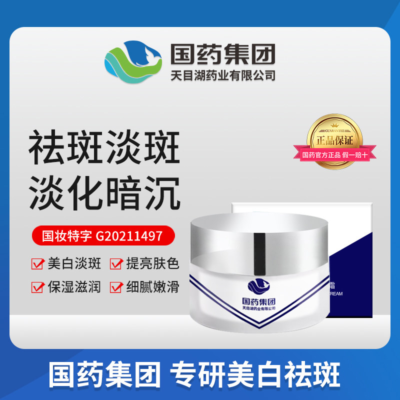美白祛斑面霜淡化色斑黄褐雀斑烟酰胺保湿去黑色素正品377旗舰店