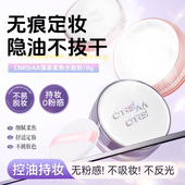 水散粉哑光蜜粉清凉持妆控油不拔干夏季 水感定妆防汗水拍打散粉