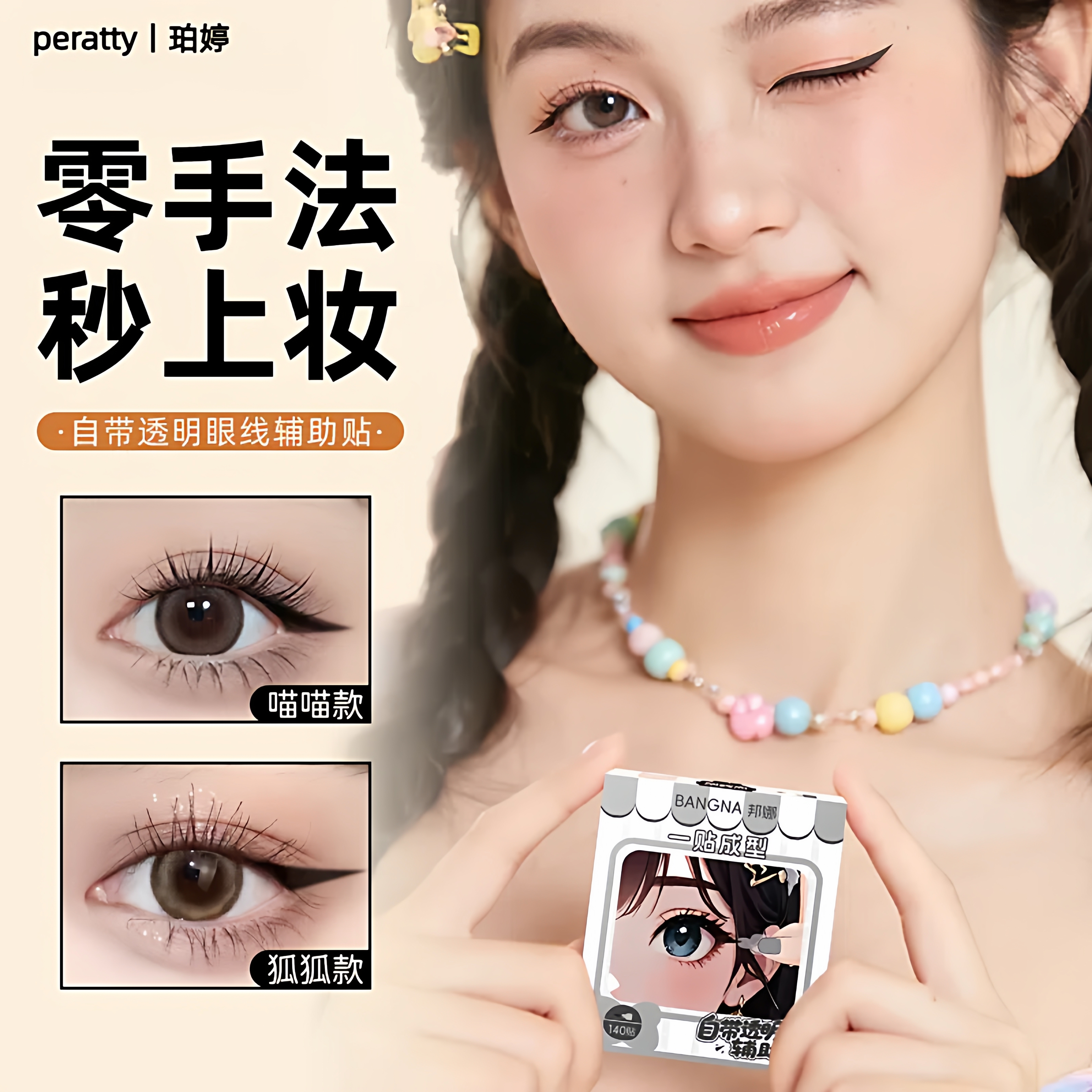 珀婷眼线贴懒人印章自然黑色棕色预制新手防水防汗美目不晕染工具