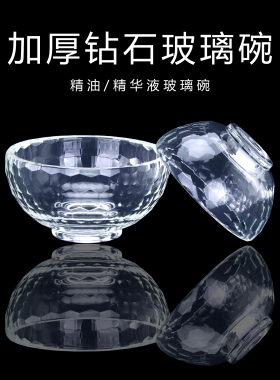 玻璃精油碗美容院专用高档小碗