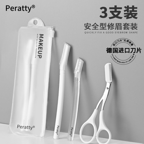 【品质热卖款】安全型修眉刀套装