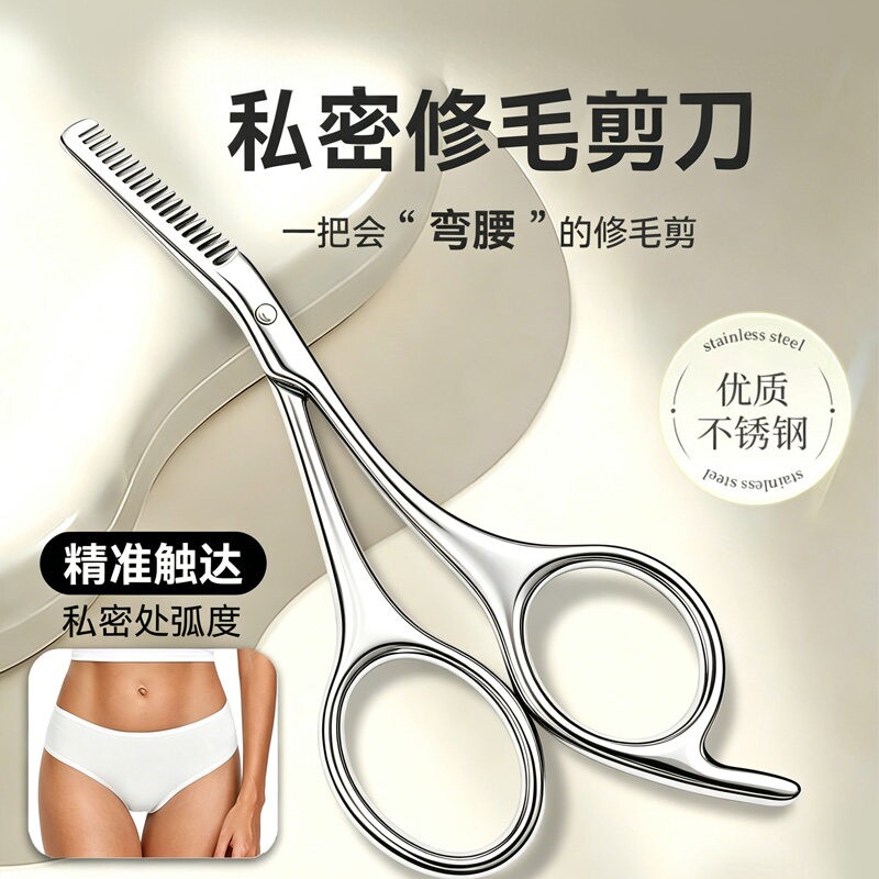 刮毛刀脱毛刀女生专用私处剪刀剃毛器腋毛阴毛修剪神器男女士私密
