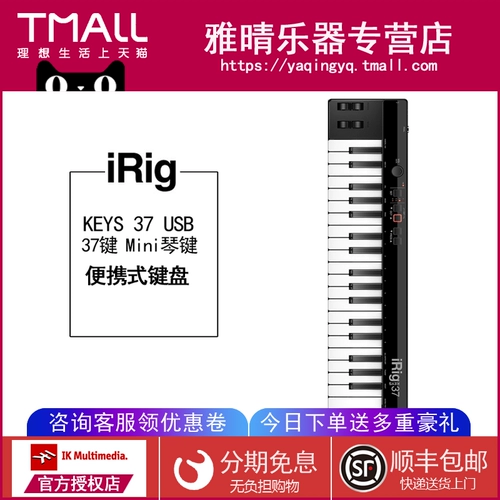 IK Multimedia Ключи IRIG 25 PRO 37USB 25/37 КЛЮЧ КЛЮЧ МИДИ Клавиатура контроллера