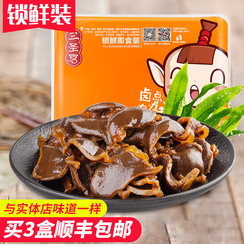 【锁鲜】达州三圣宫七星椒气调盒装香辣鸭胗148g四川特产鸭肉零食